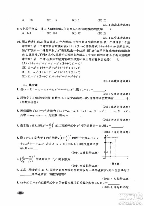 2018年新高考新思路辅导与训练数学高中三年级参考答案