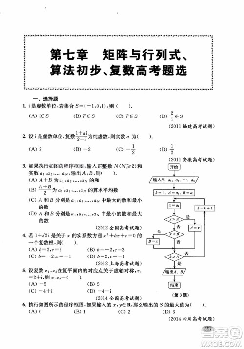 2018年新高考新思路辅导与训练数学高中三年级参考答案