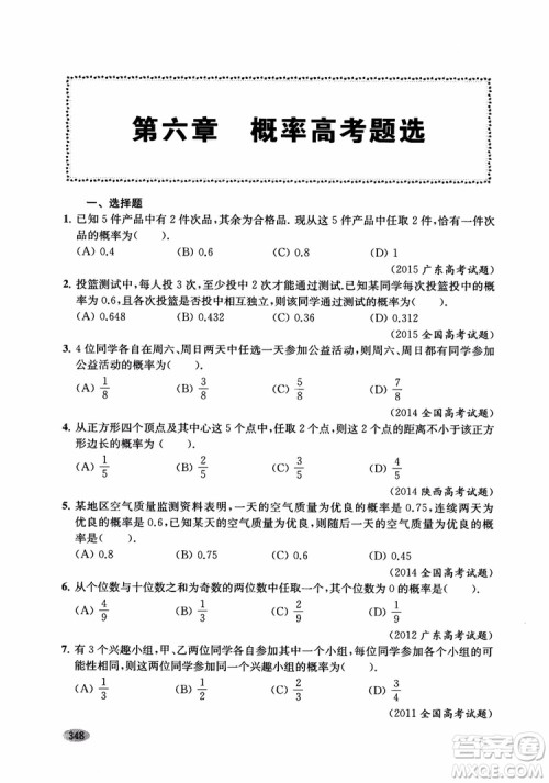 2018年新高考新思路辅导与训练数学高中三年级参考答案