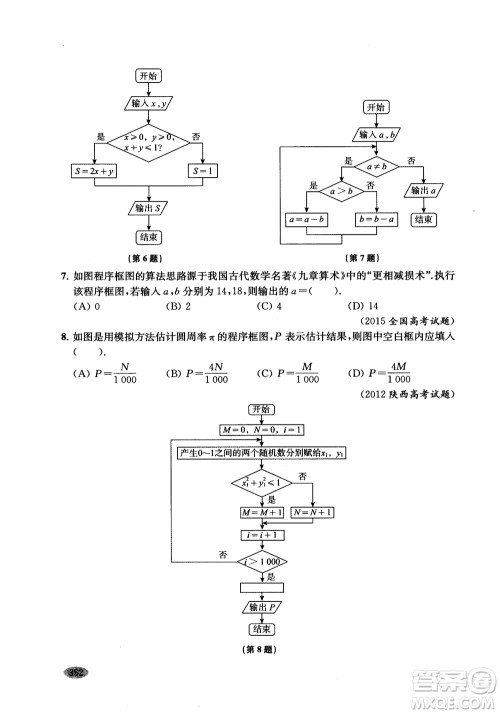 2018年新高考新思路辅导与训练数学高中三年级参考答案