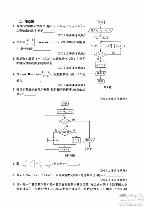 2018年新高考新思路辅导与训练数学高中三年级参考答案