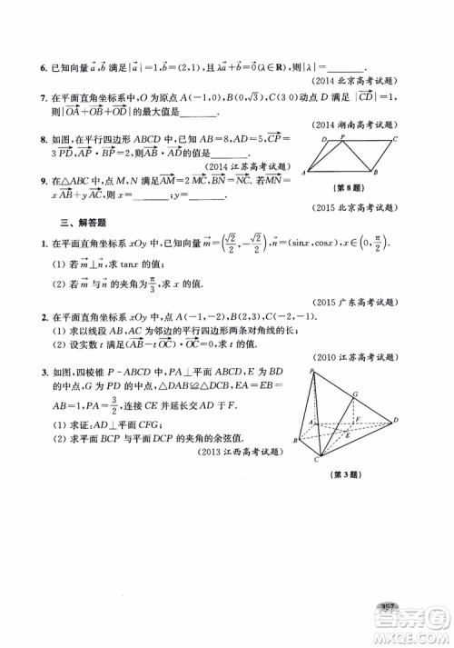 2018年新高考新思路辅导与训练数学高中三年级参考答案