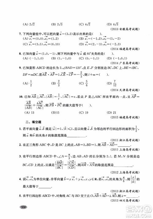 2018年新高考新思路辅导与训练数学高中三年级参考答案