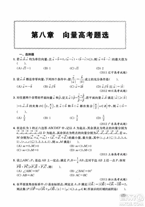2018年新高考新思路辅导与训练数学高中三年级参考答案