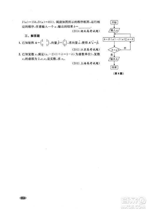 2018年新高考新思路辅导与训练数学高中三年级参考答案