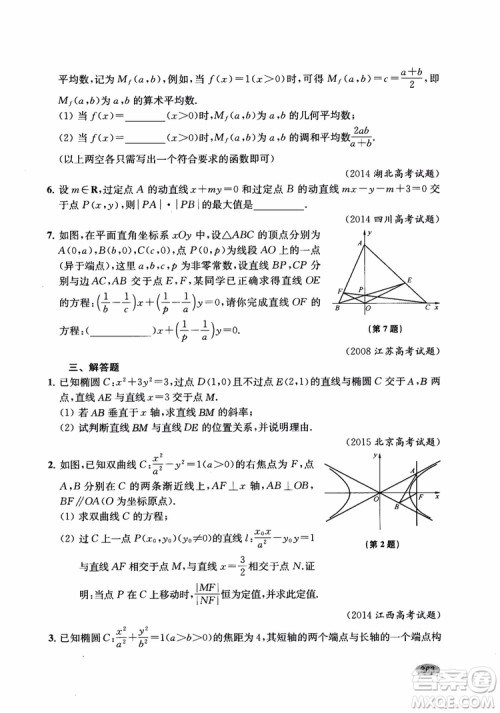 2018年新高考新思路辅导与训练数学高中三年级参考答案