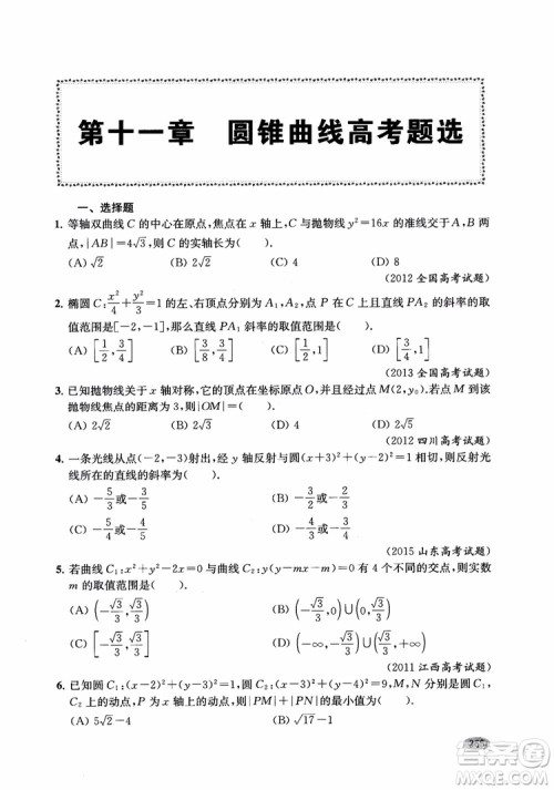 2018年新高考新思路辅导与训练数学高中三年级参考答案