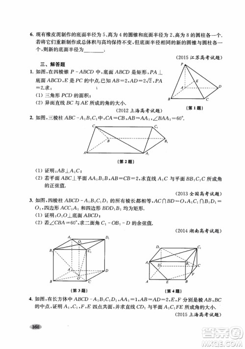 2018年新高考新思路辅导与训练数学高中三年级参考答案