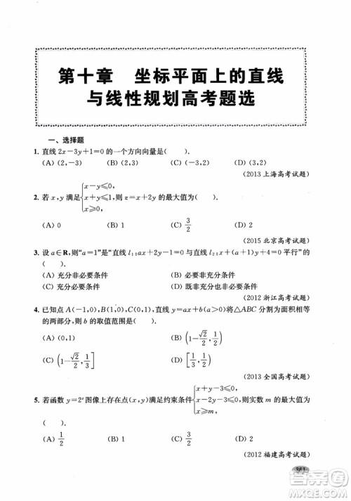 2018年新高考新思路辅导与训练数学高中三年级参考答案