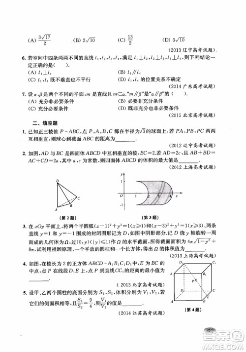 2018年新高考新思路辅导与训练数学高中三年级参考答案