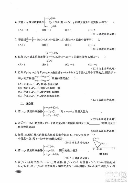 2018年新高考新思路辅导与训练数学高中三年级参考答案