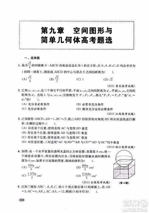 2018年新高考新思路辅导与训练数学高中三年级参考答案
