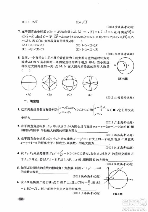 2018年新高考新思路辅导与训练数学高中三年级参考答案
