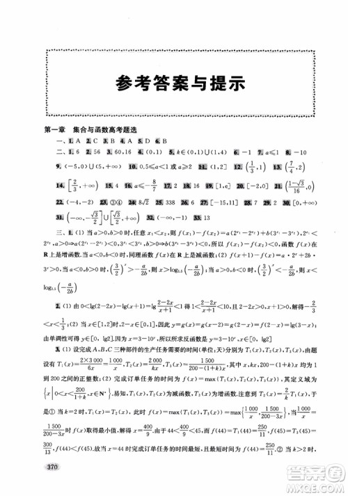 2018年新高考新思路辅导与训练数学高中三年级参考答案