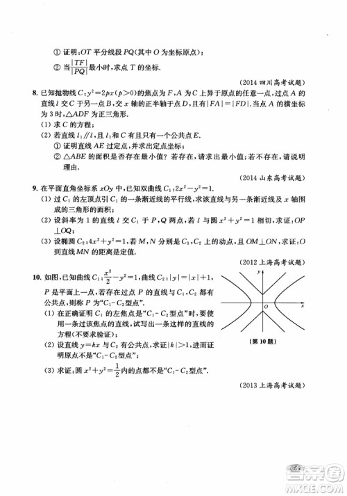 2018年新高考新思路辅导与训练数学高中三年级参考答案
