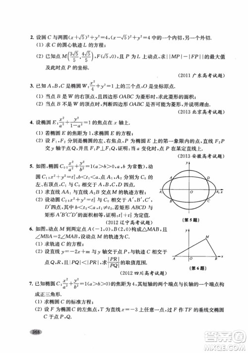 2018年新高考新思路辅导与训练数学高中三年级参考答案
