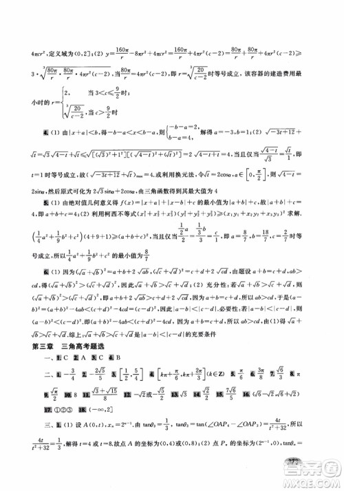 2018年新高考新思路辅导与训练数学高中三年级参考答案