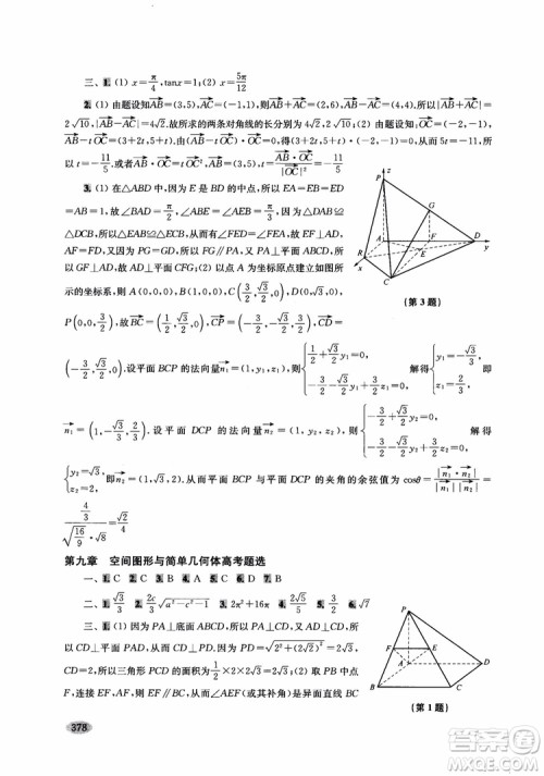 2018年新高考新思路辅导与训练数学高中三年级参考答案