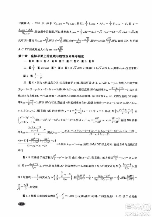 2018年新高考新思路辅导与训练数学高中三年级参考答案