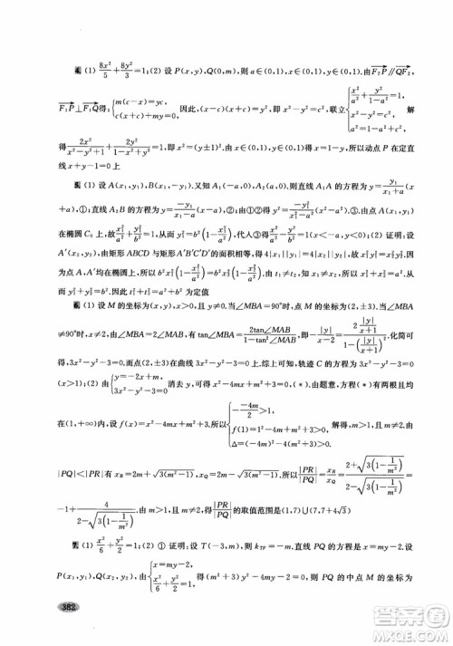 2018年新高考新思路辅导与训练数学高中三年级参考答案