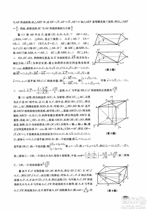 2018年新高考新思路辅导与训练数学高中三年级参考答案