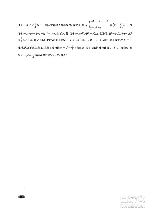 2018年新高考新思路辅导与训练数学高中三年级参考答案