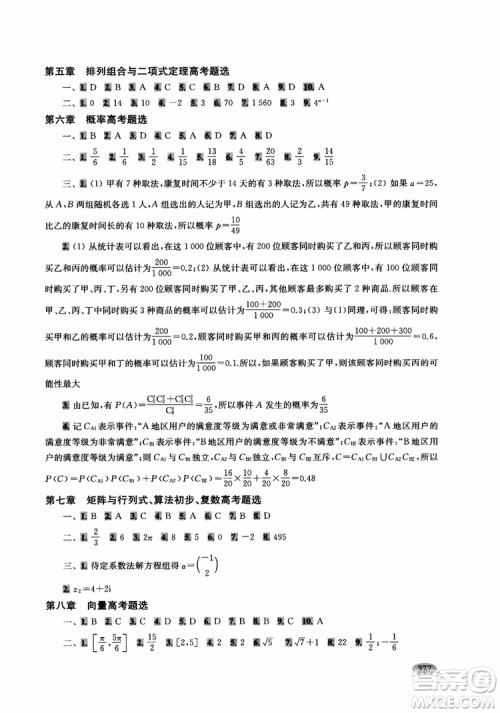 2018年新高考新思路辅导与训练数学高中三年级参考答案