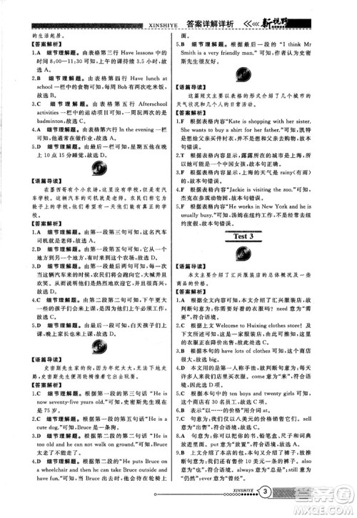 2018版鼎尖训练英语完形填空与阅读理解七年级120篇+60篇答案