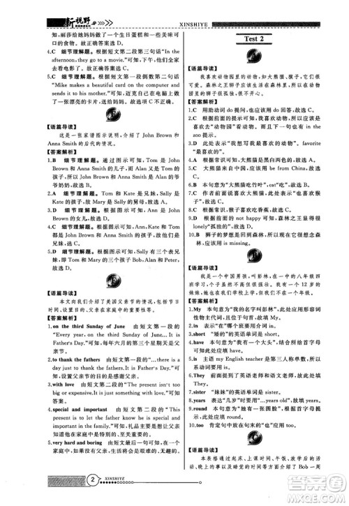 2018版鼎尖训练英语完形填空与阅读理解七年级120篇+60篇答案