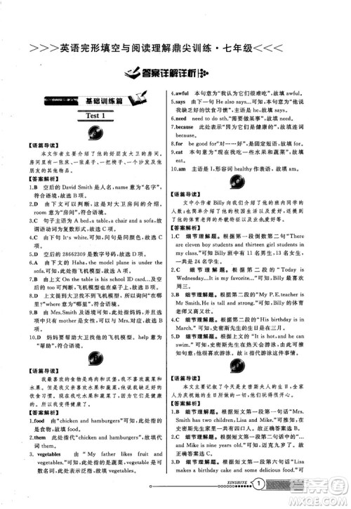 2018版鼎尖训练英语完形填空与阅读理解七年级120篇+60篇答案