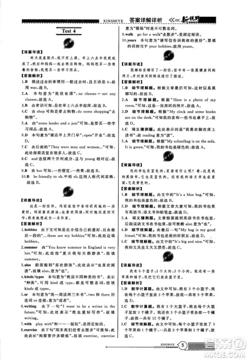 2018版鼎尖训练英语完形填空与阅读理解七年级120篇+60篇答案