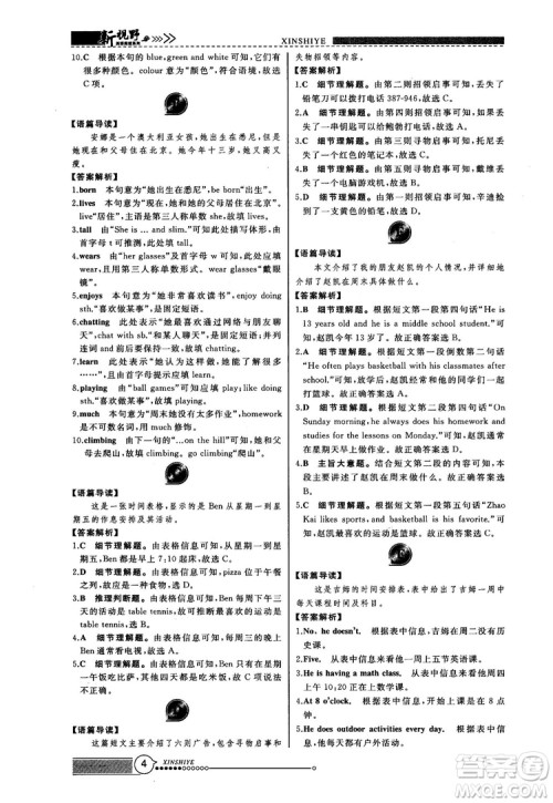 2018版鼎尖训练英语完形填空与阅读理解七年级120篇+60篇答案