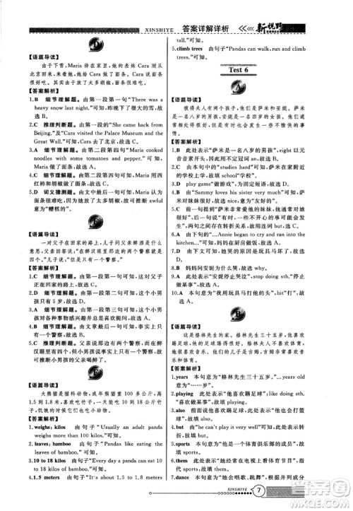 2018版鼎尖训练英语完形填空与阅读理解七年级120篇+60篇答案