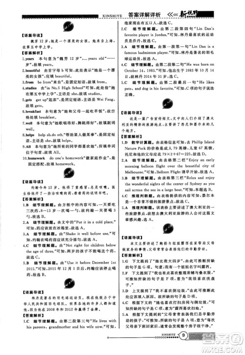 2018版鼎尖训练英语完形填空与阅读理解七年级120篇+60篇答案