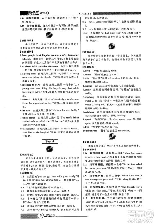 2018版鼎尖训练英语完形填空与阅读理解七年级120篇+60篇答案