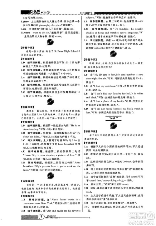 2018版鼎尖训练英语完形填空与阅读理解七年级120篇+60篇答案