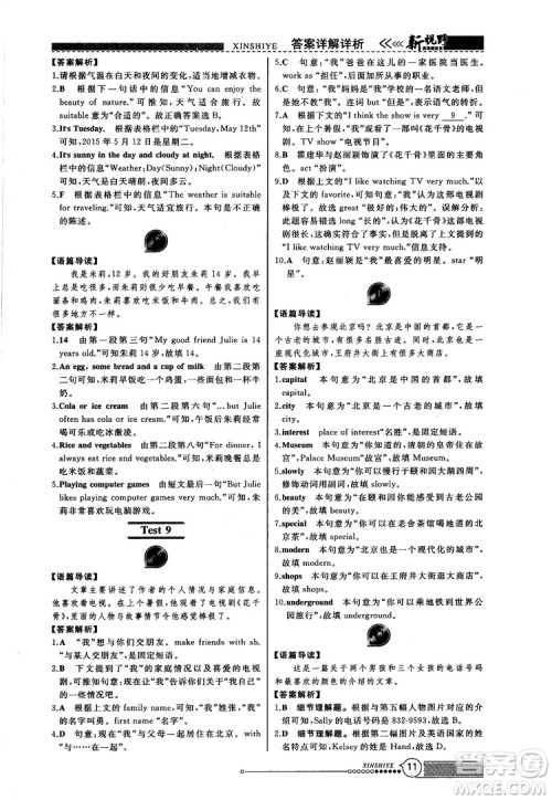 2018版鼎尖训练英语完形填空与阅读理解七年级120篇+60篇答案