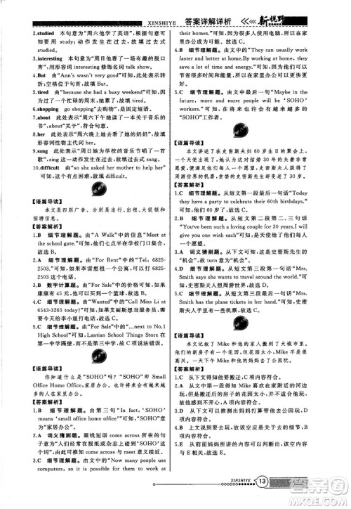 2018版鼎尖训练英语完形填空与阅读理解七年级120篇+60篇答案