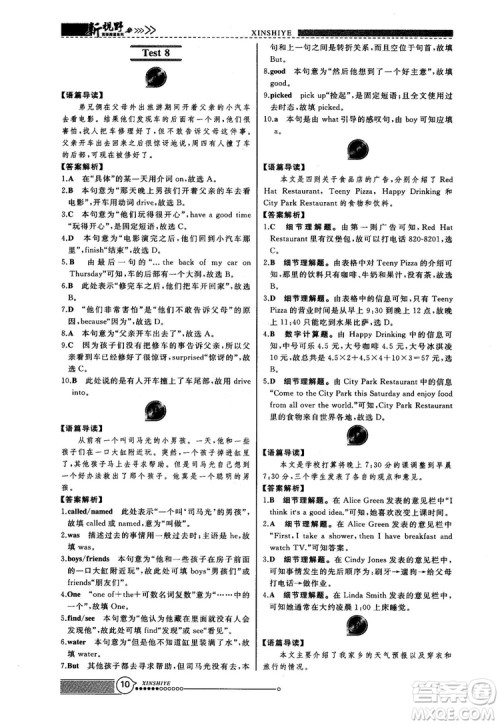 2018版鼎尖训练英语完形填空与阅读理解七年级120篇+60篇答案