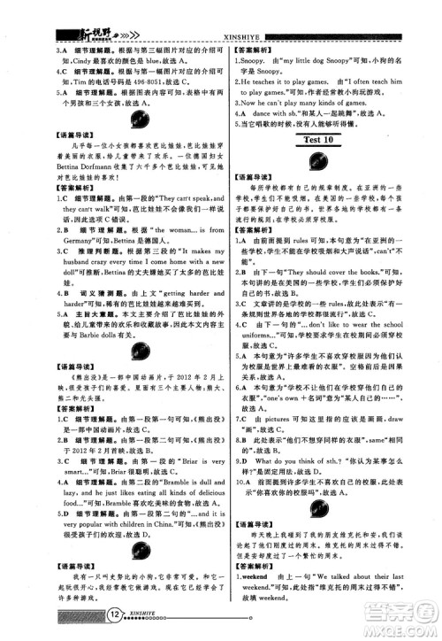 2018版鼎尖训练英语完形填空与阅读理解七年级120篇+60篇答案