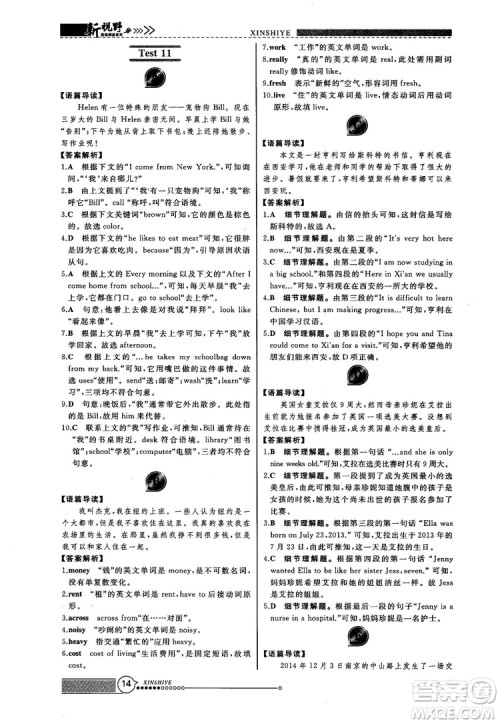 2018版鼎尖训练英语完形填空与阅读理解七年级120篇+60篇答案