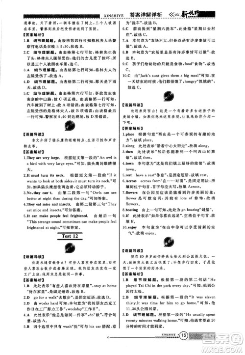2018版鼎尖训练英语完形填空与阅读理解七年级120篇+60篇答案