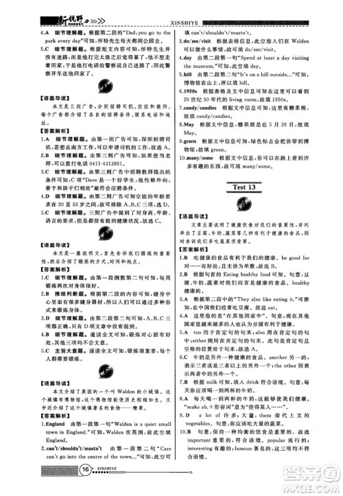 2018版鼎尖训练英语完形填空与阅读理解七年级120篇+60篇答案