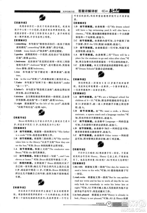 2018版鼎尖训练英语完形填空与阅读理解七年级120篇+60篇答案