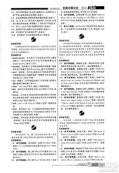 2018版鼎尖训练英语完形填空与阅读理解七年级120篇+60篇答案