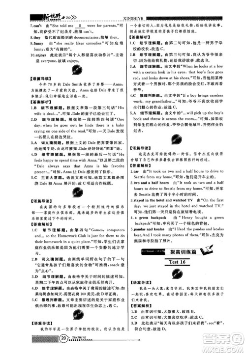 2018版鼎尖训练英语完形填空与阅读理解七年级120篇+60篇答案