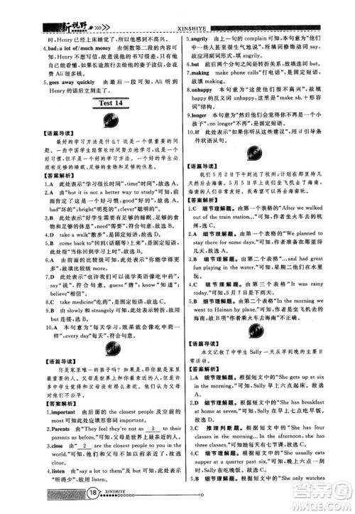 2018版鼎尖训练英语完形填空与阅读理解七年级120篇+60篇答案