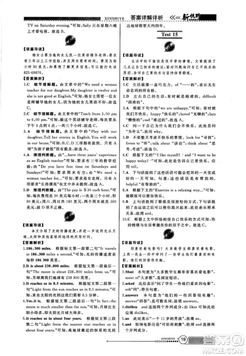 2018版鼎尖训练英语完形填空与阅读理解七年级120篇+60篇答案