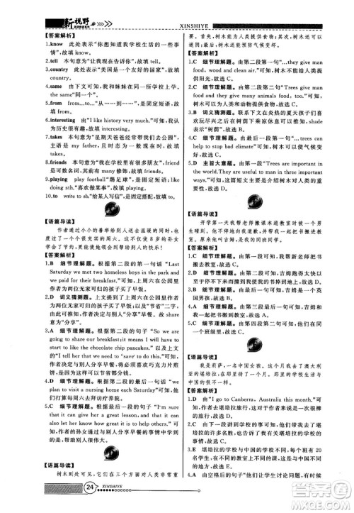 2018版鼎尖训练英语完形填空与阅读理解七年级120篇+60篇答案