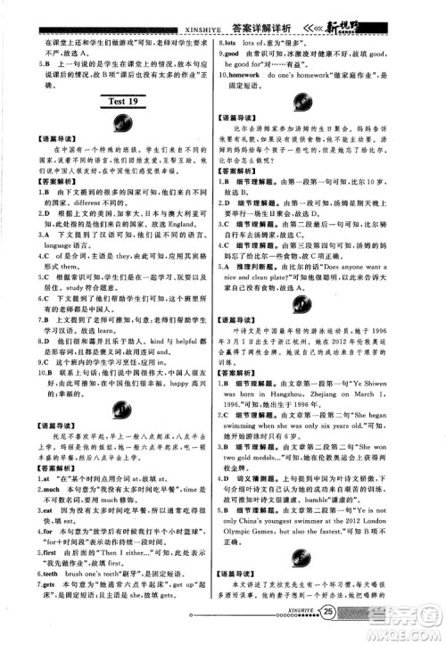 2018版鼎尖训练英语完形填空与阅读理解七年级120篇+60篇答案